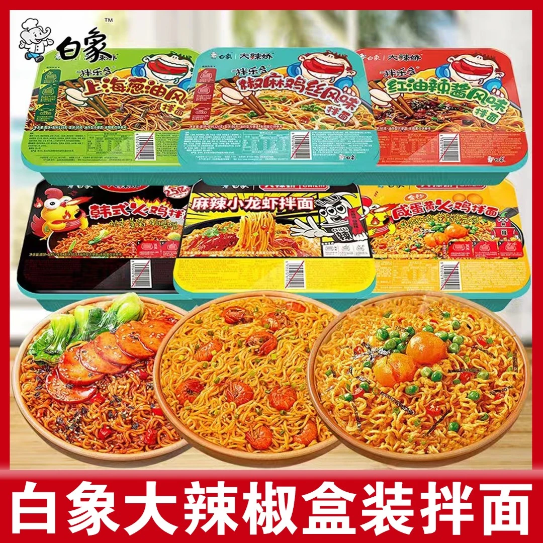 白象干拌面盒装方便面整箱批发葱油拌面火鸡面泡面桶装拌乐多速食