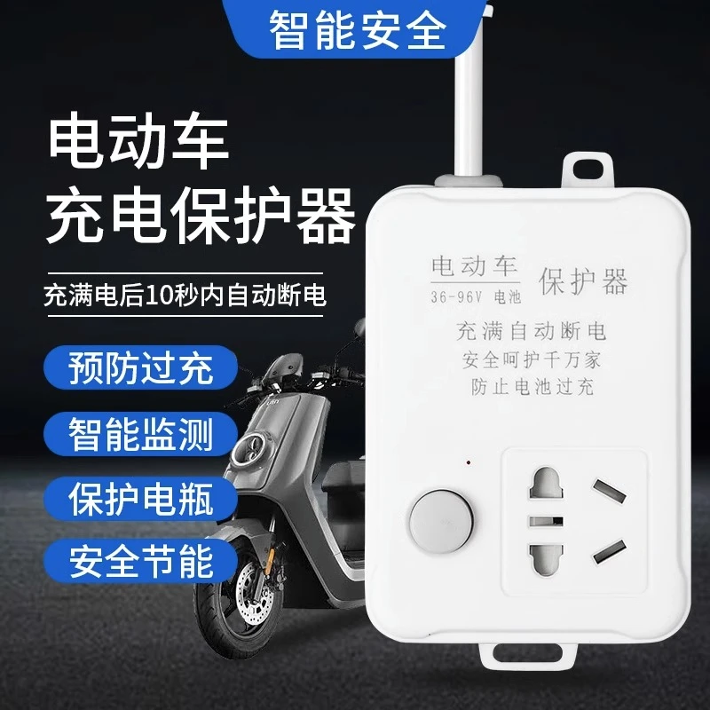 电动车充电器自动断电电瓶车过载保护器充电定时器接线板插排插座