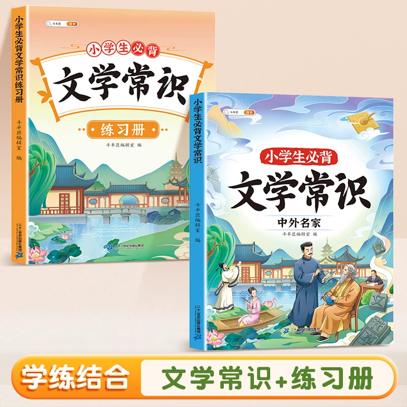 【斗半匠】小学必背文学常识练习册1-6年级人教版