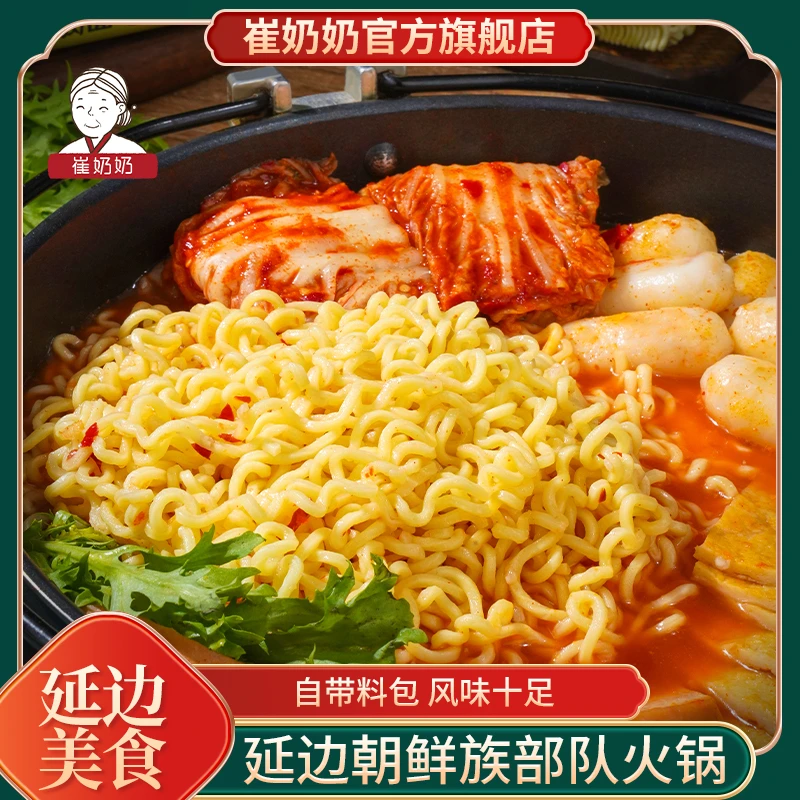 崔奶奶部队火锅面东北延边朝鲜族方便面美味待煮面火锅面砂锅面
