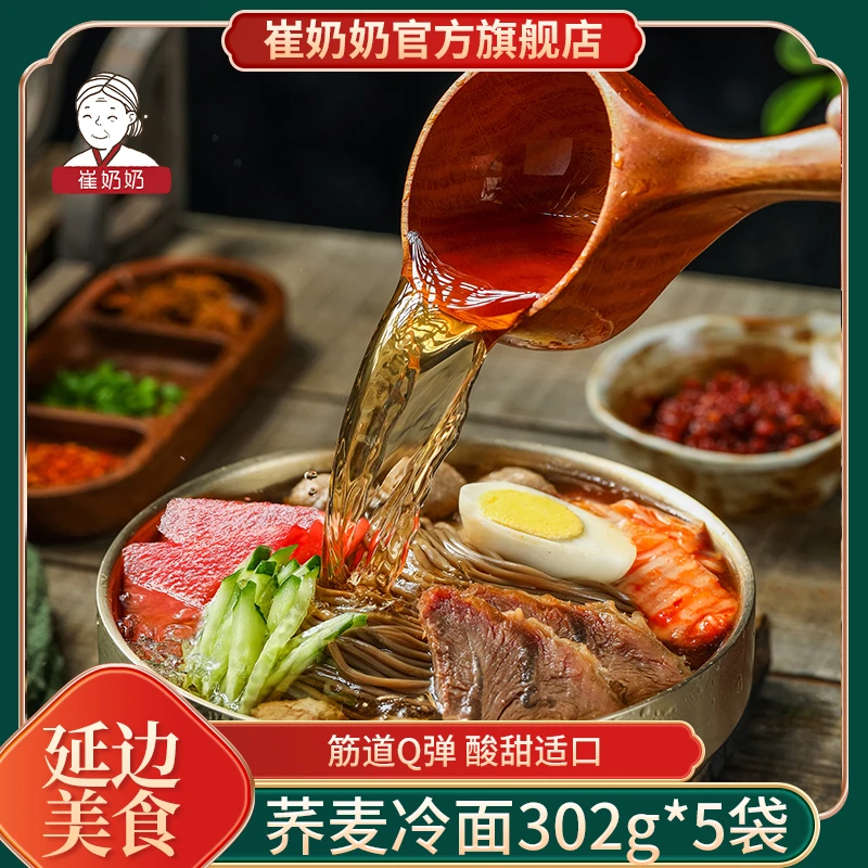 【崔奶奶】冷面306g*5袋df5