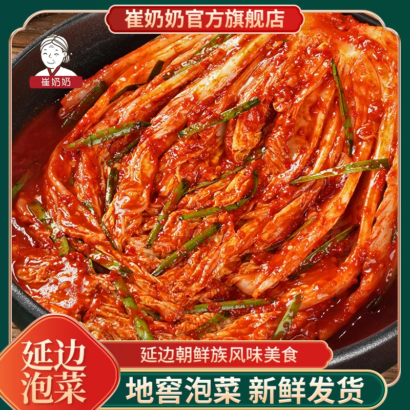 崔奶奶泡菜辣白菜500g/400g东北延边朝鲜族地窖腌苹果梨辣白菜