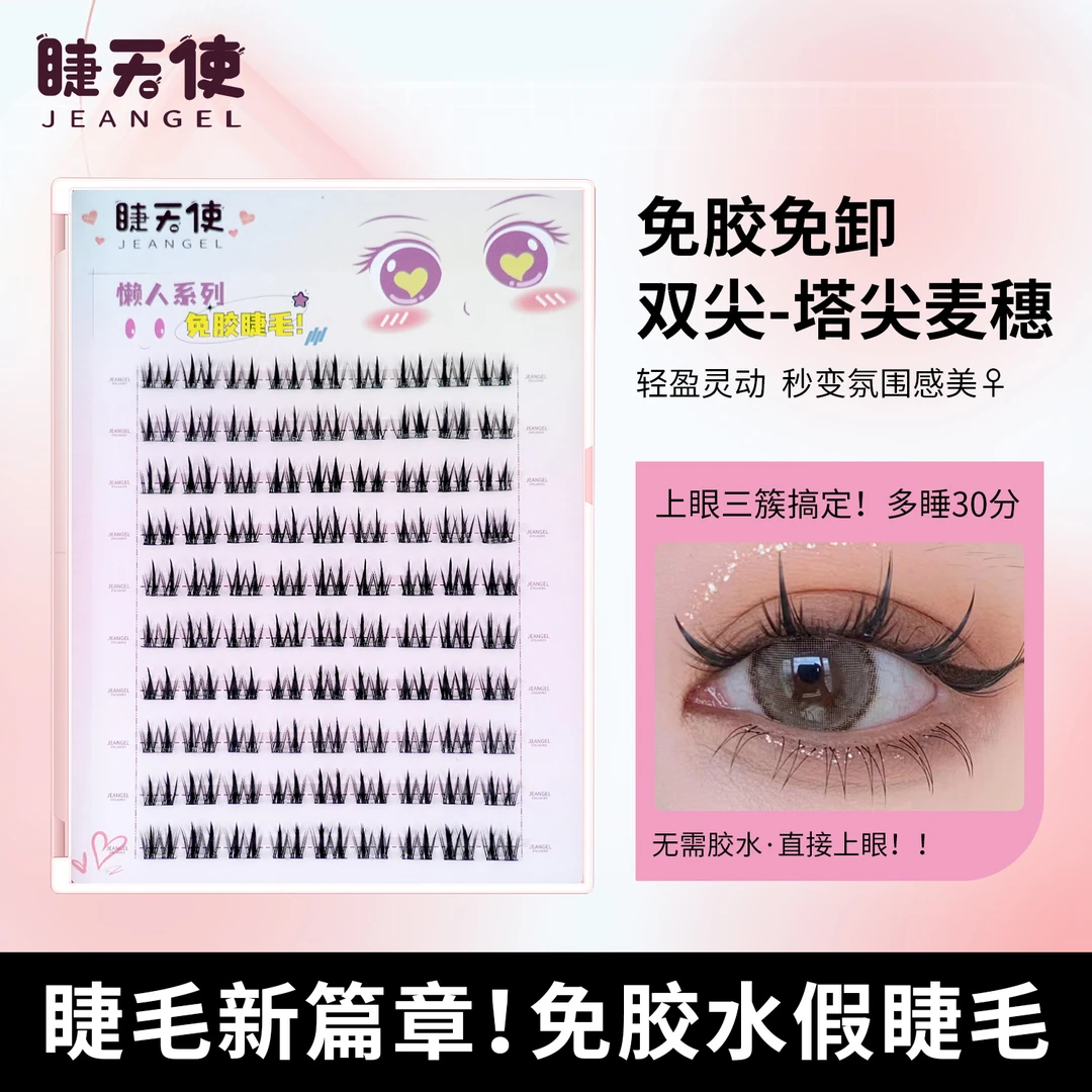 免胶水双尖麦穗假睫毛塔尖纯欲氛围感假睫毛推荐分段式免胶假睫毛