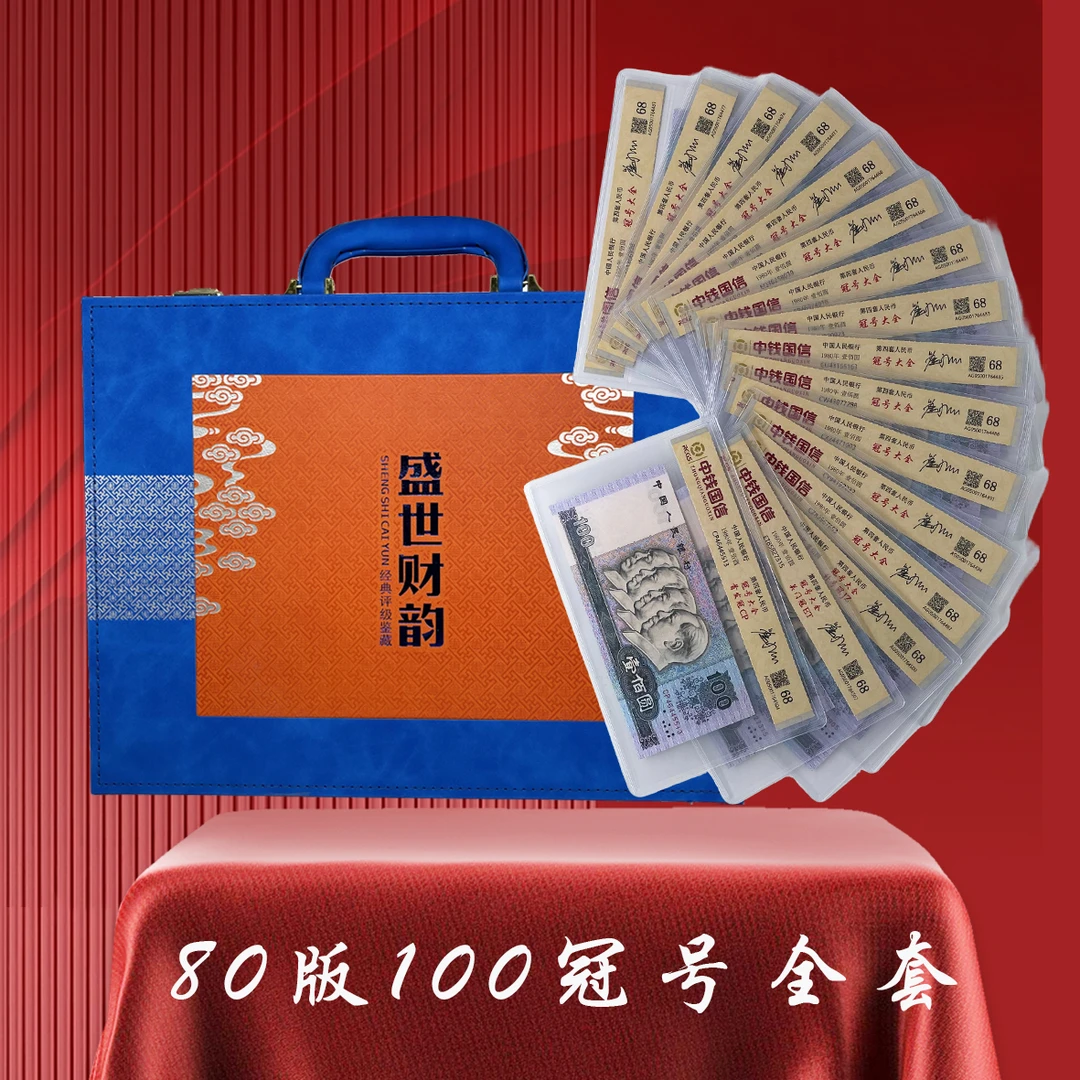 第四套人民币1980年100元十六张冠号全套评级+水印