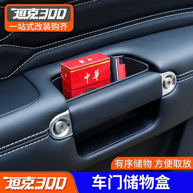 坦克300车门拉手储物盒魏派WEY改装扶手盒座椅副驾驶拉手收纳盒