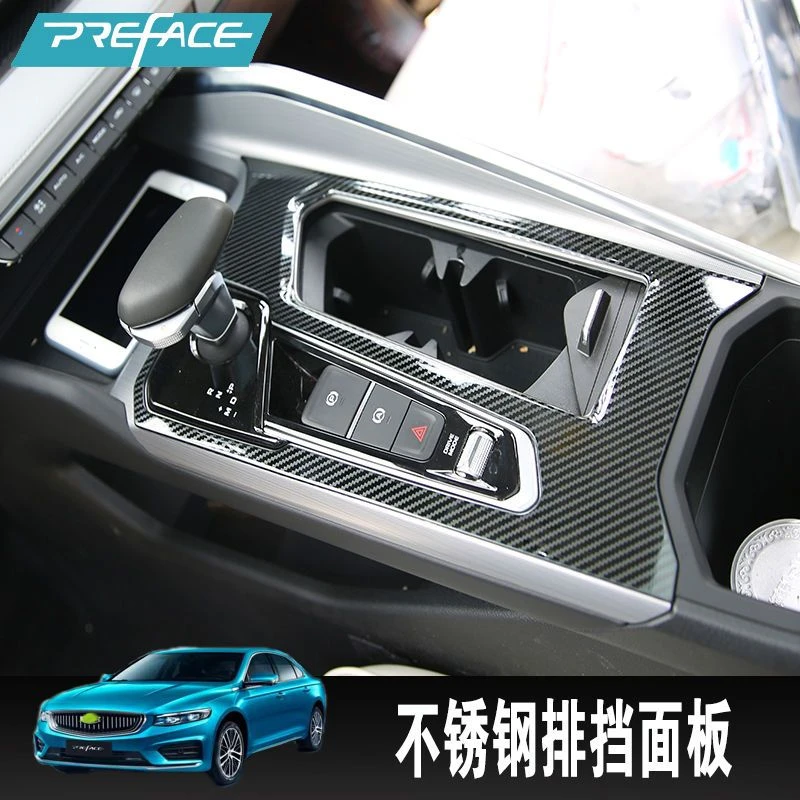 星瑞改装排挡亮片星瑞玻璃升降面板中控杯架面板装饰贴片