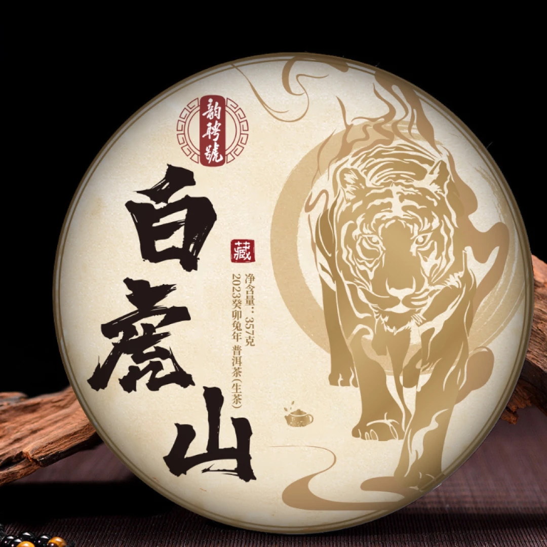 韵聘号2023年 白虎山 古树生茶饼 普洱茶
