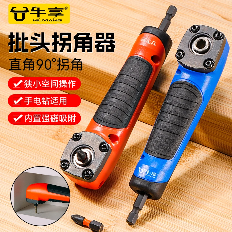 新款批头拐角器90度万向电动螺丝刀转弯拐弯神器电批手电钻起子头