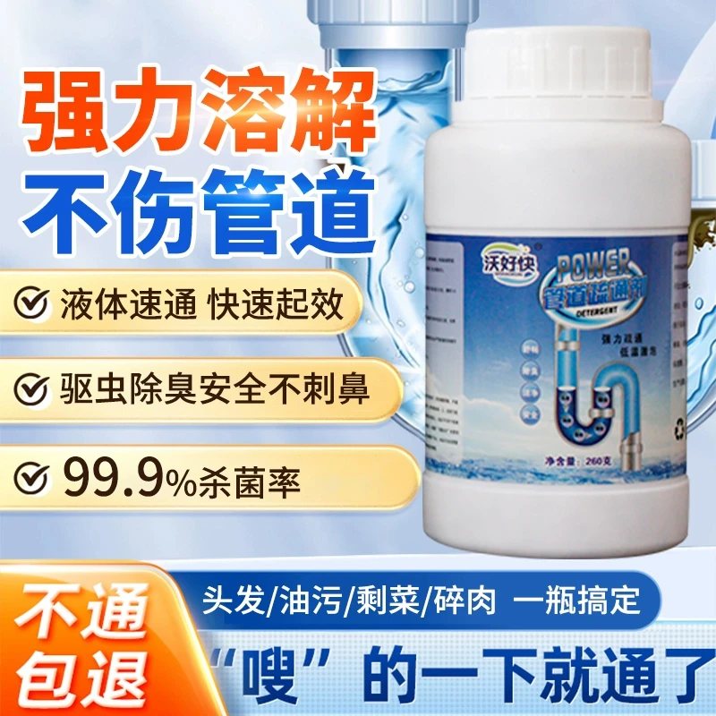 管道疏通剂下水道强力溶解剂卫生间马桶疏通堵塞通厕家用防臭家用