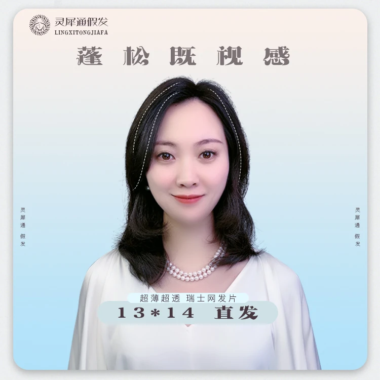 13*14 轻薄透气瑞士网手工钩织顺直发补发片发根波浪大卷N1314