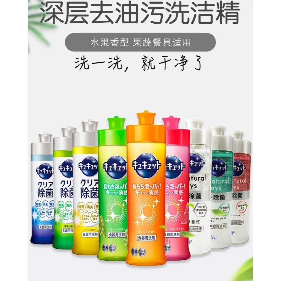 【主播推荐】日本进口果蔬餐具去污洗洁精240ml*2瓶