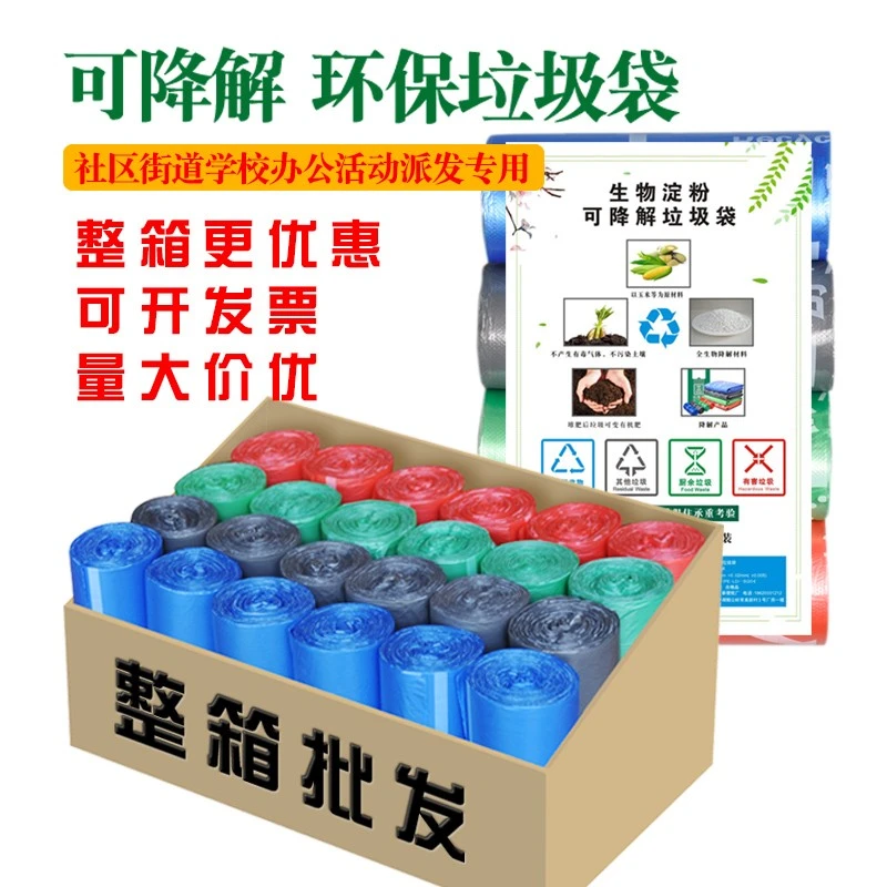 平口可降解垃圾分类垃圾袋加厚家用社区派发办公室酒店环保分解