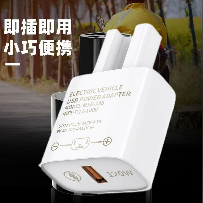 电动车手机充电器66W快充手机充电转接头品字插头电动车外卖骑手