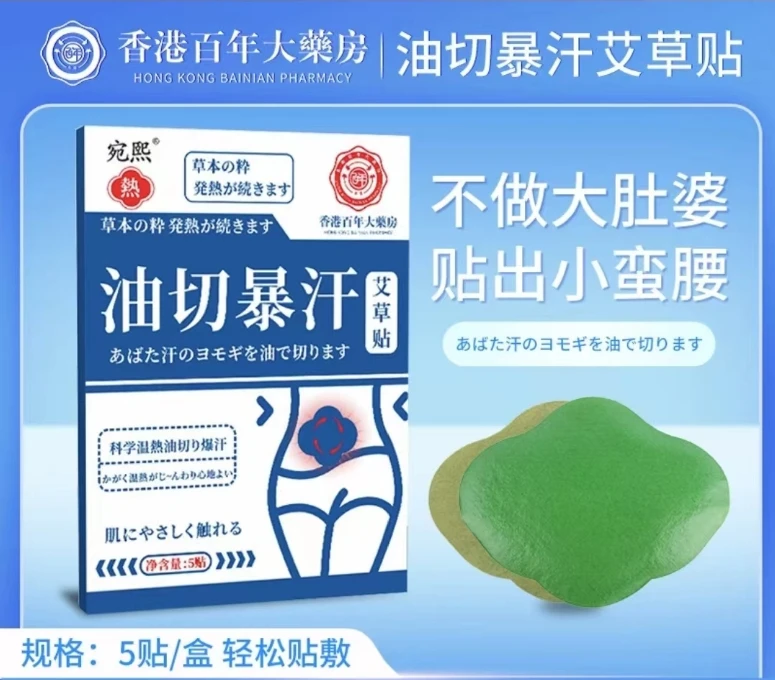 Q【到手六盒】轻盈纤姿贴 轻脂妙姿 热敷艾脐贴 植物萃取 5贴 / 盒