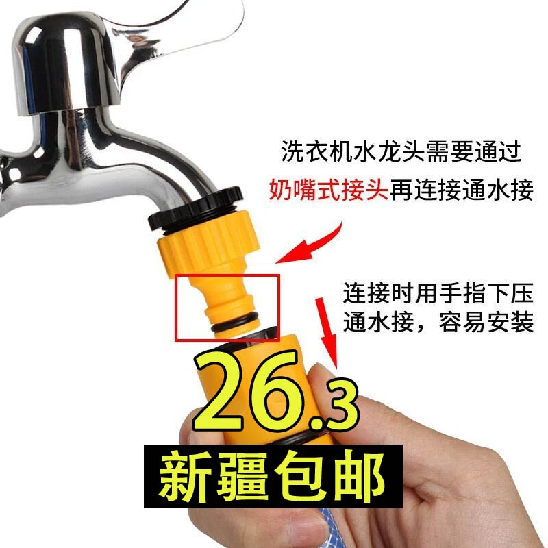 新疆包邮洗衣机螺纹水龙头标准接头4分6分3分洗车水管软管通水接