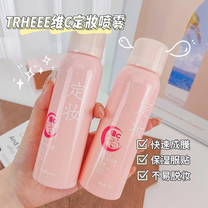 【一喷成膜】维c定妆喷雾滋润持久控油防水防汗素颜补水保湿不脱妆