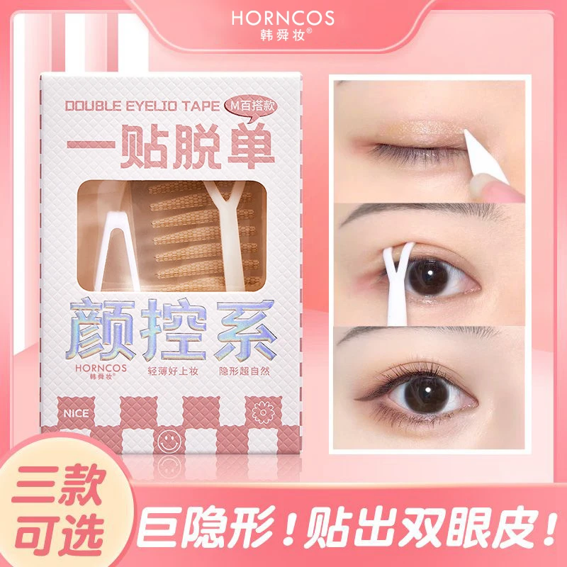 双眼皮贴自然无痕轻薄隐形防水肤色肿眼泡男女通用款