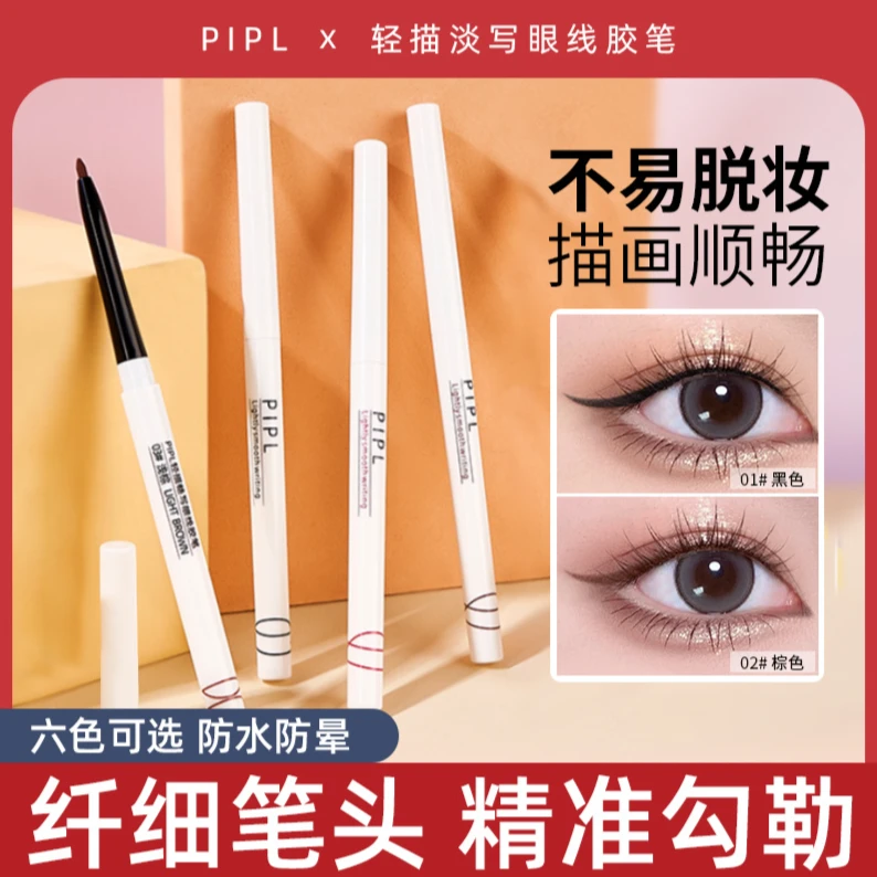 眼线胶笔防水不易晕染持久细头新手平价正品棕色眼线