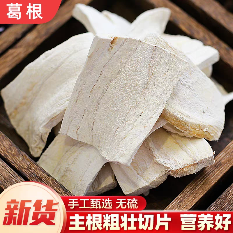 葛根干货云南养生泡茶新鲜葛根丁片手工粉葛片搭配枸杞