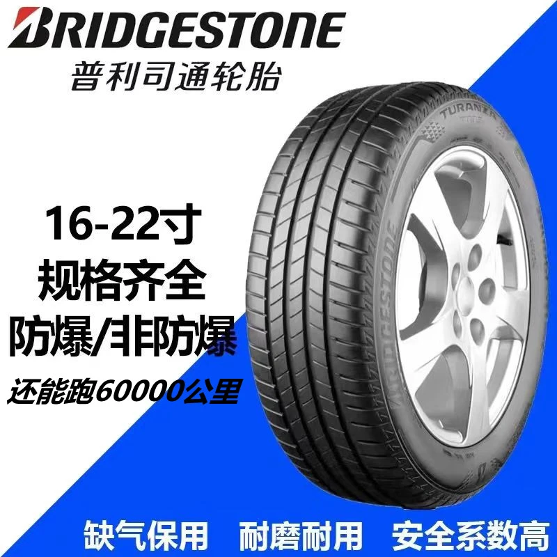 普利司通轮胎原装防爆胎225 235 245 255/40 45 50 55R17 18 1920