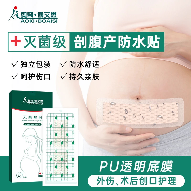 奥奇博艾思防水PU膜剖腹产手术创口创伤保护灭菌级防水无菌敷贴