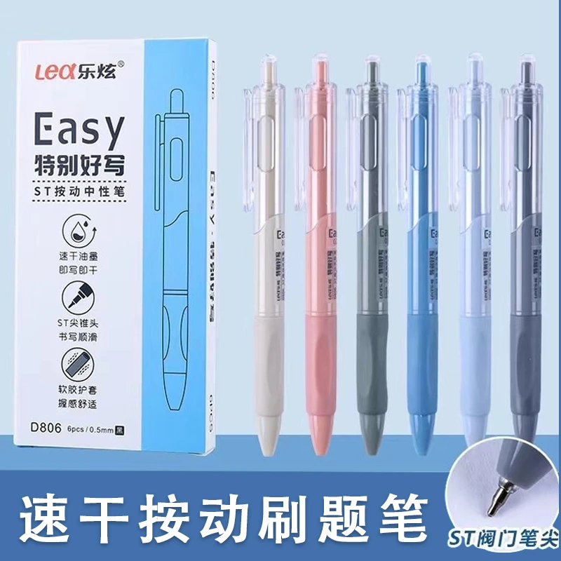 乐炫按动中性笔st笔头速干莫兰迪ins风0.5mm考试速干黑色刷题笔