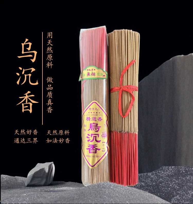 【微烟乌沉香无烟线香点香家用熏香竹签香室内供香祈福环保香健康