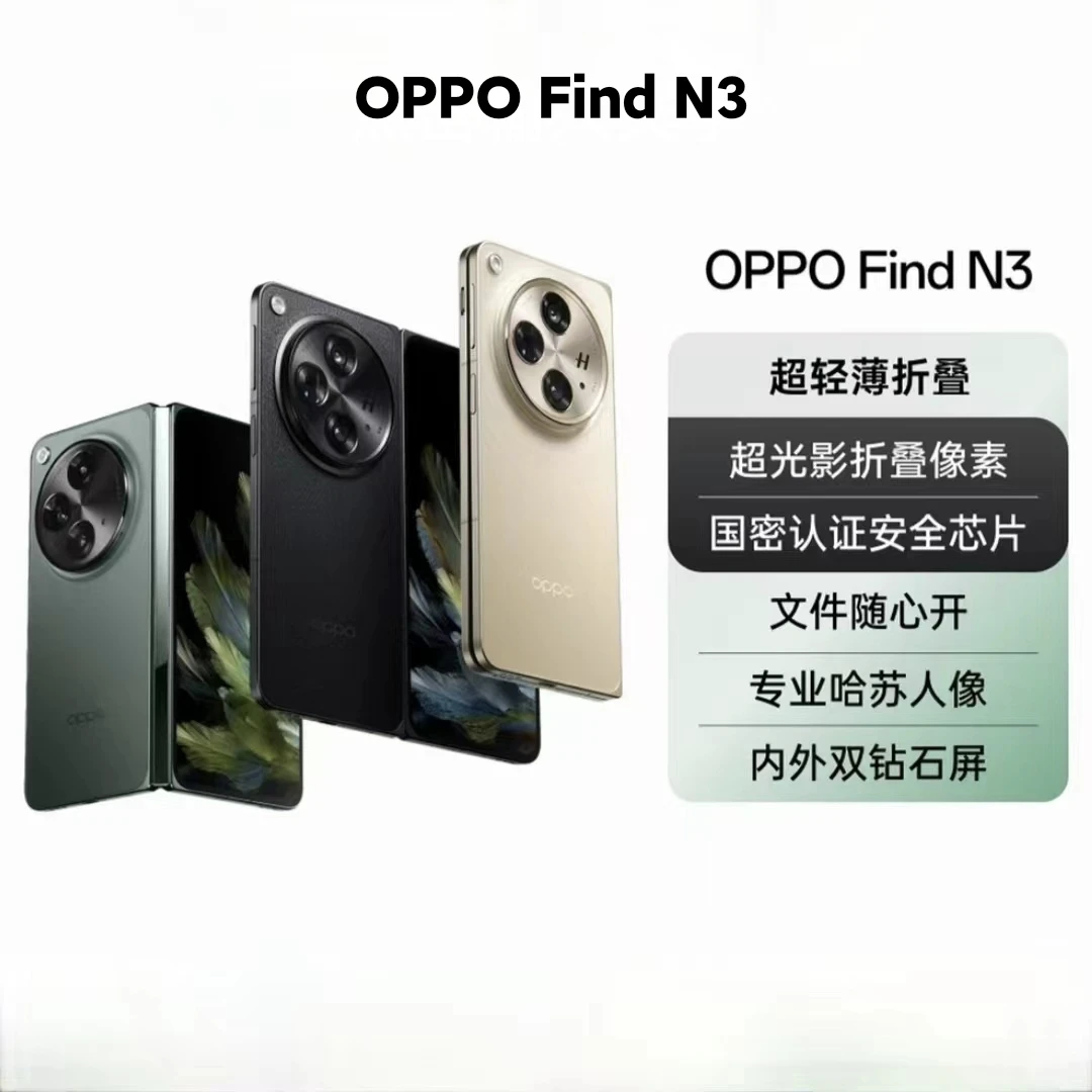 准新品 OPPO Find N3 双卡5G折叠屏手机(二手)原装