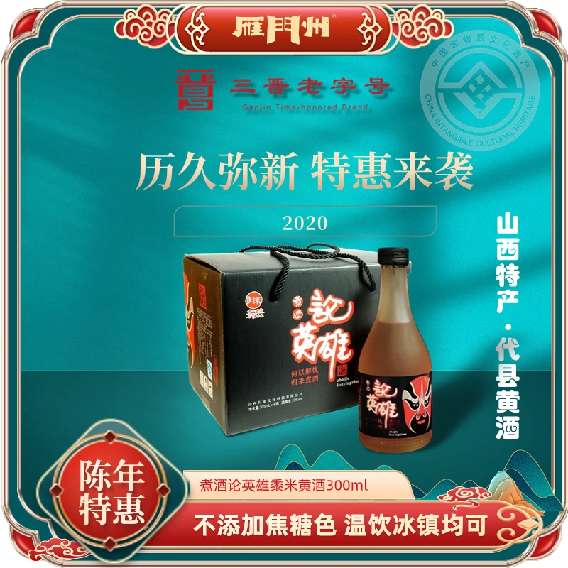 【新粉福利】5年陈酿 煮酒论英雄非遗黍米酿造黄酒无焦糖色半甜型