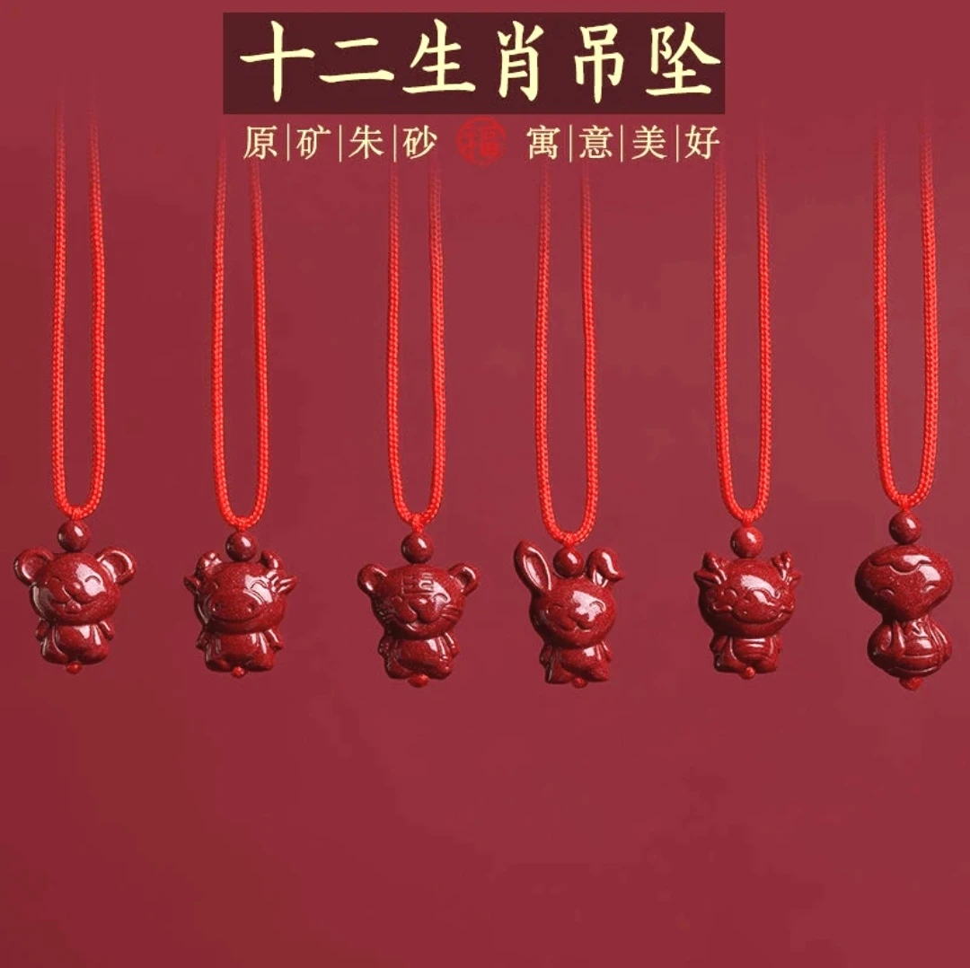 天然辰砂高含量紫金砂十二生肖吊坠迷你儿童项链挂坠卡通挂件