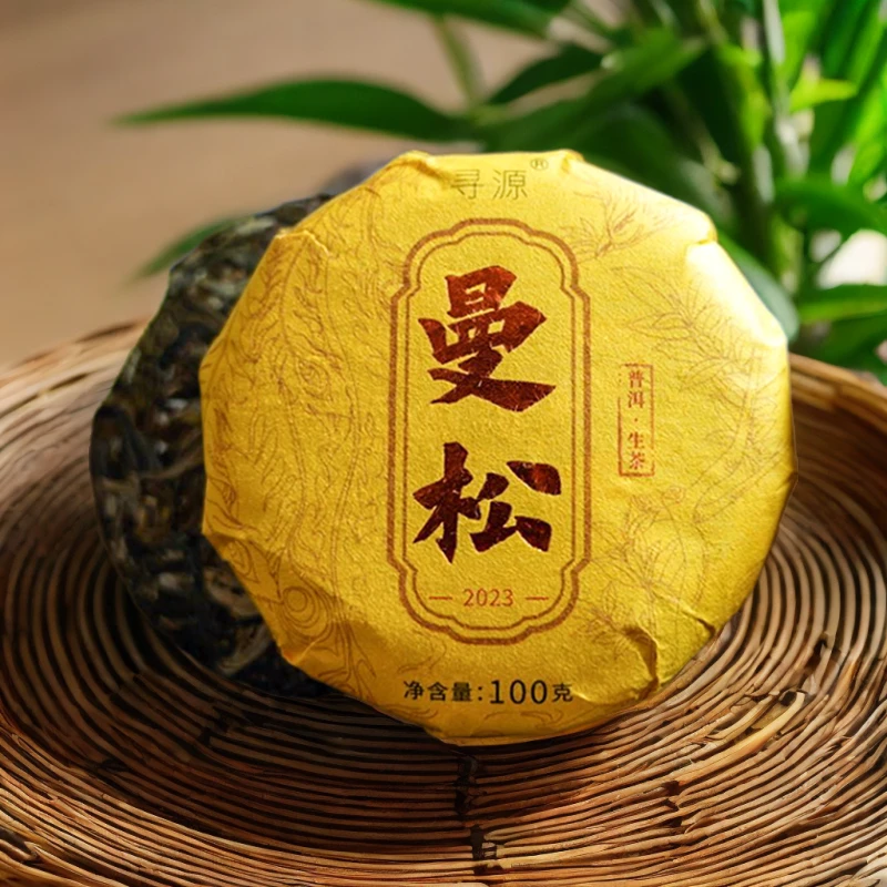 2021年王子山核心曼松生态大树生茶100g松针香拍5发6