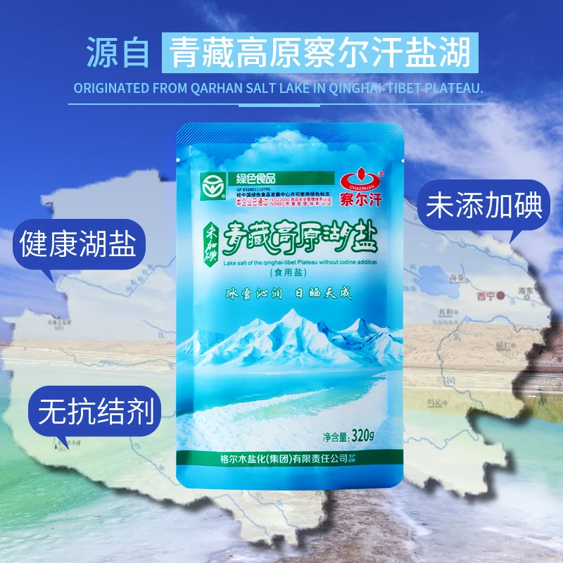青藏高原湖盐 察尔汗 咸鲜可口无抗结剂未加碘健康食用盐试用装