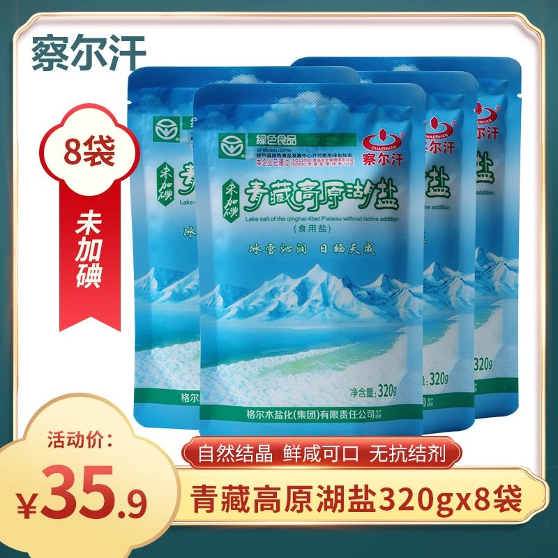 【正信荣记秀丽姐专属】青藏高原湖盐 察尔汗320g*8袋 未加碘食用盐