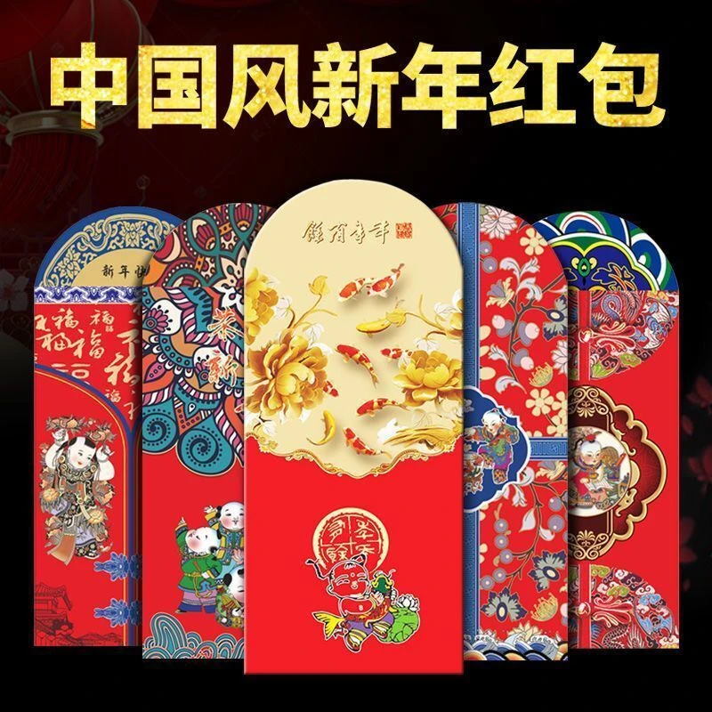 【钰格格】春节创意红包过年压岁包高档结婚中国风年画红包袋12个装