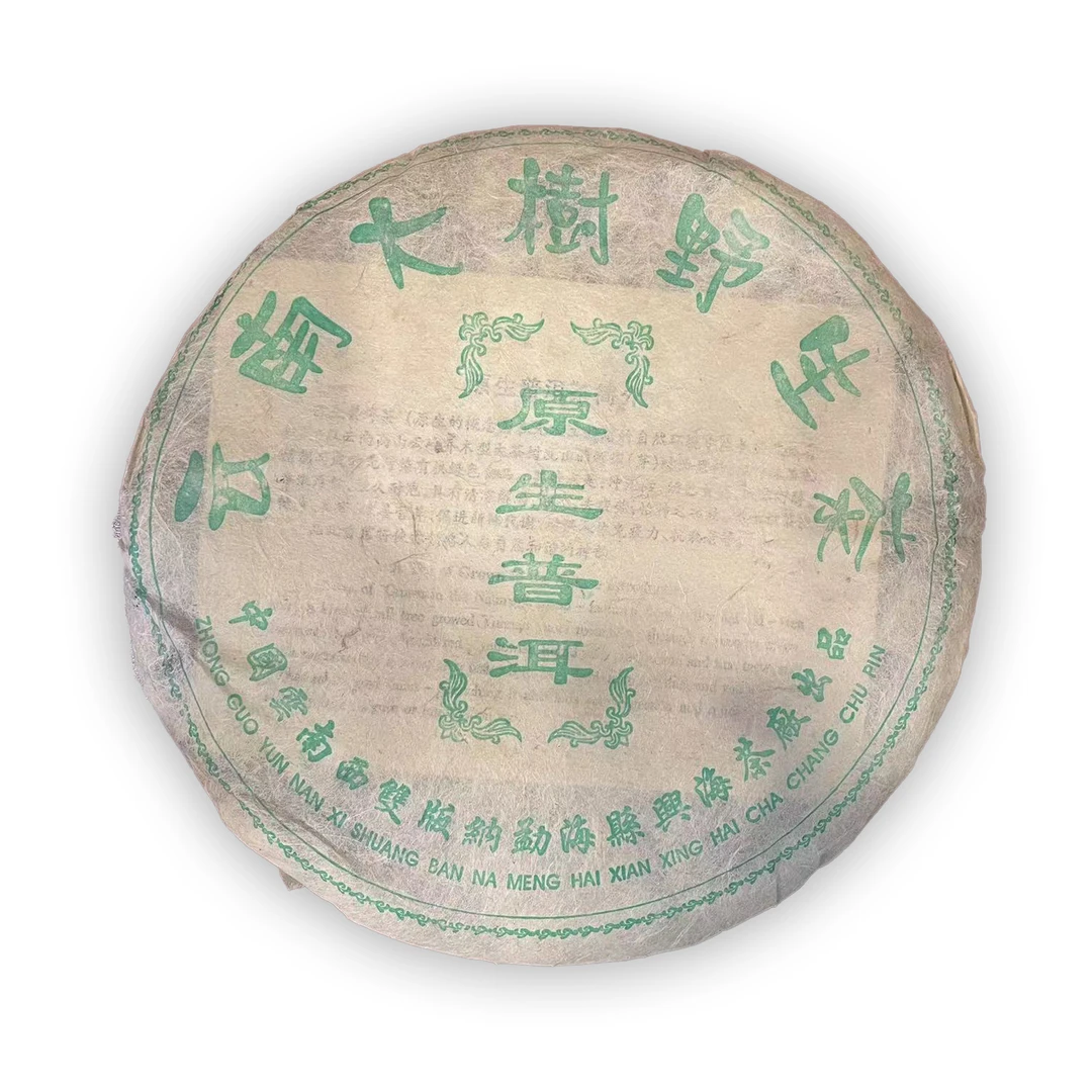 兴海 2003年 南糯野生青饼 普洱生茶 357克/片