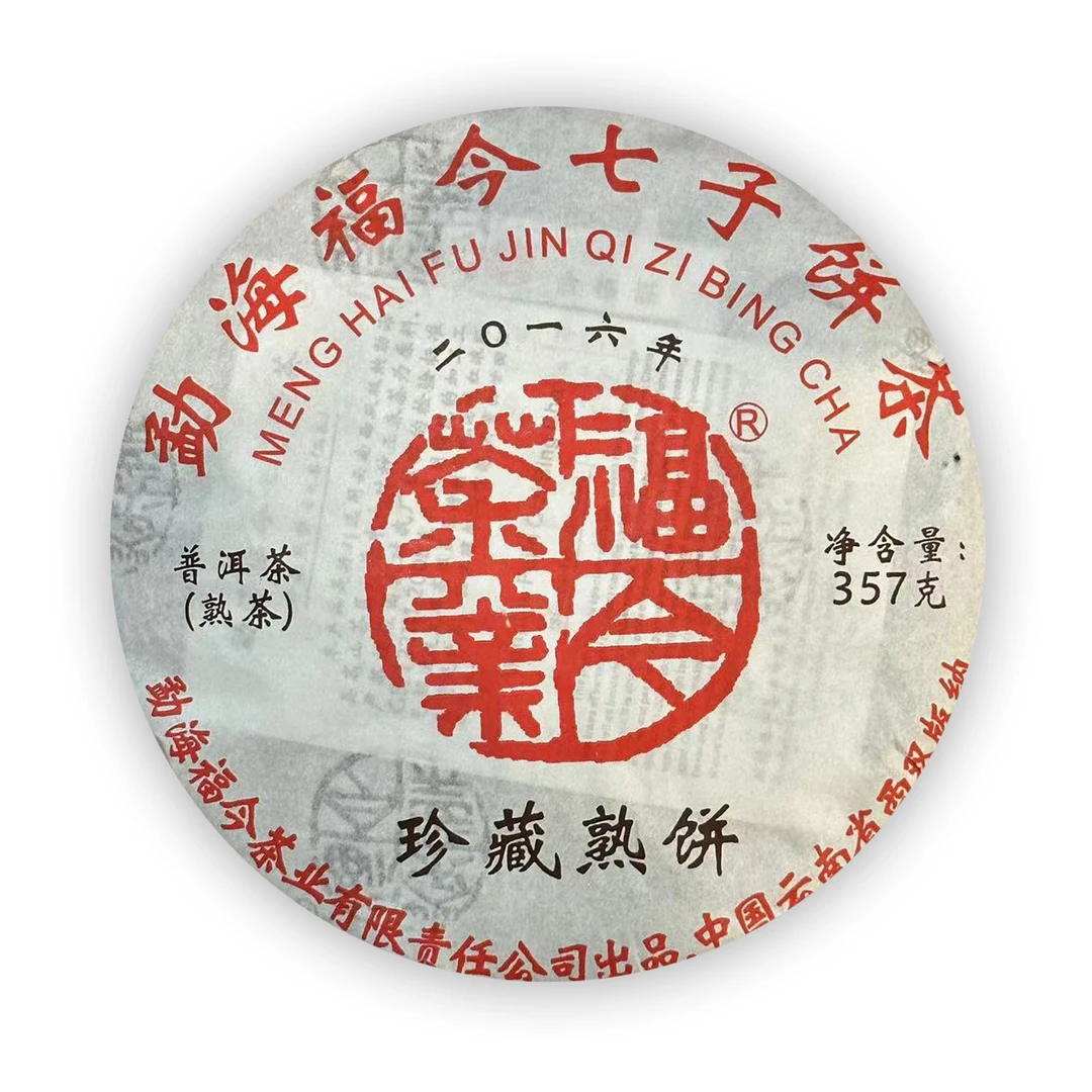 福今茶业 2016年 珍藏熟饼 357克/片