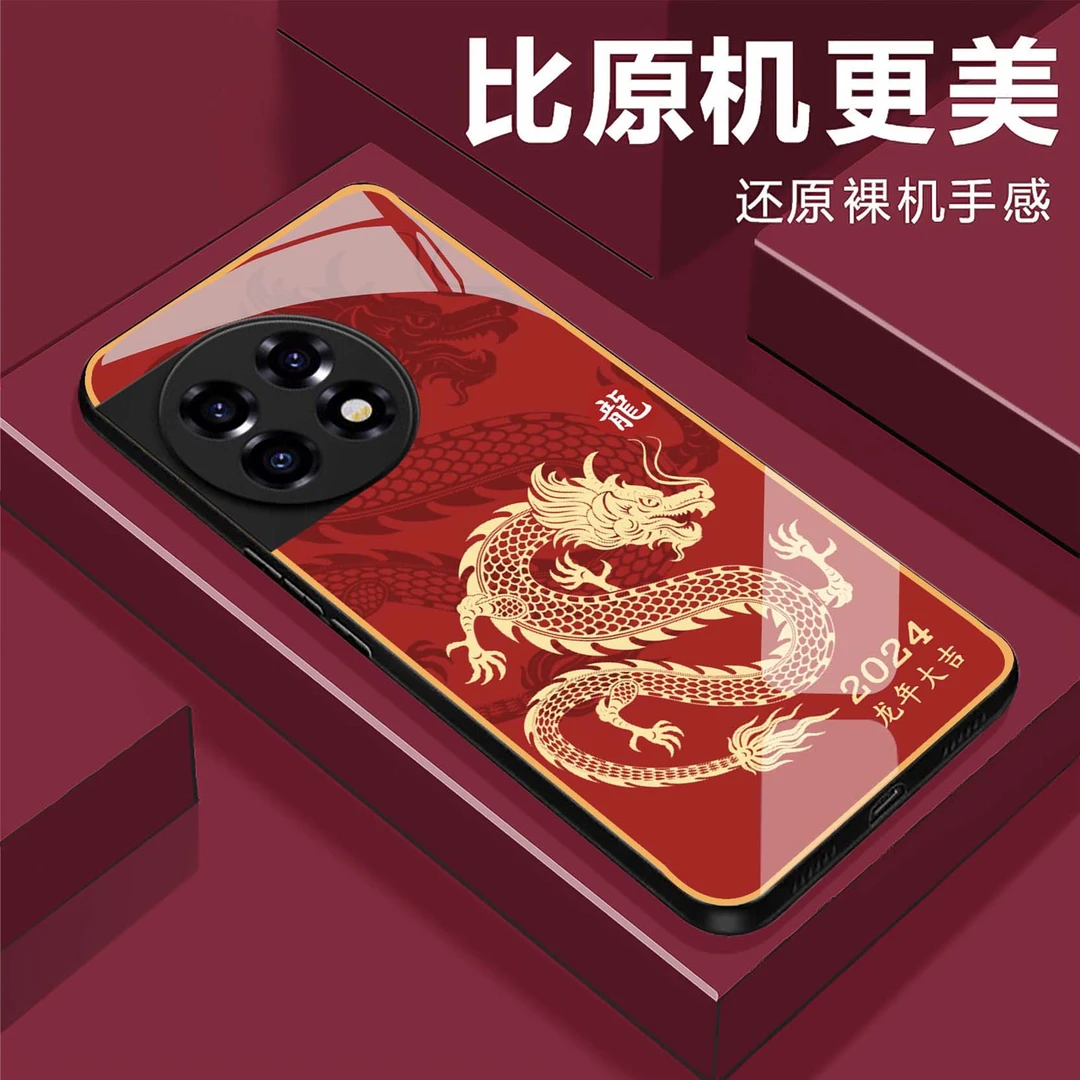 【一加11】龙年大吉钢化玻璃手机壳 2024奢华超薄防摔刮