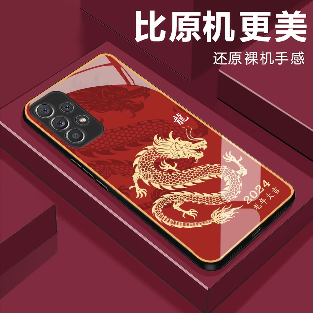 【三星A53】龙年大吉钢化玻璃手机壳 2024奢华超薄防摔刮