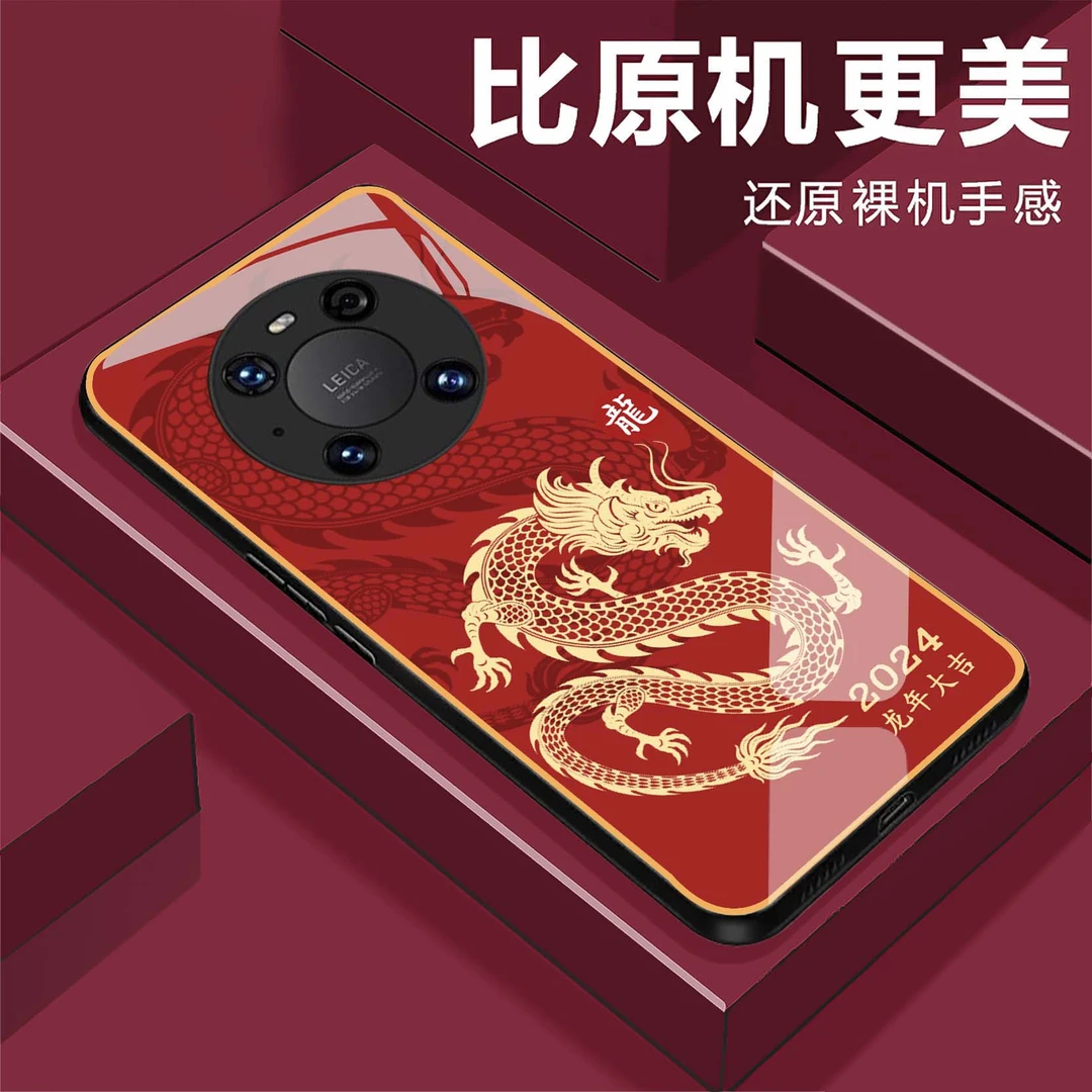 【华为Mate40 Pro/ 40E Pro 通用】龙年大吉钢化玻璃手机壳防摔刮