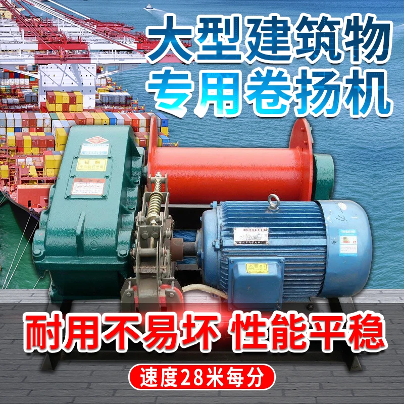 JK/JM电动卷扬机大型快速建筑起重机矿用船用绞盘 380V吊装提升机