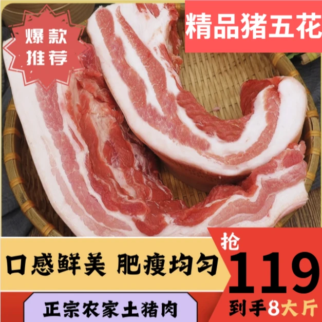 宁精选农家散养土猪五花肉8大斤丨新鲜速冻锁鲜