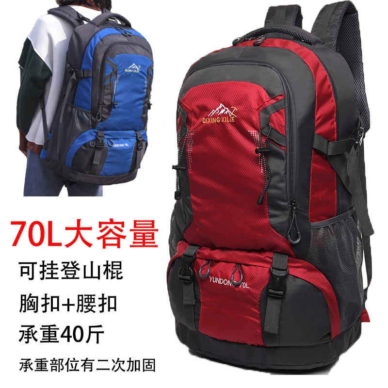 70L大容量背包长途旅行包户外登山包打工行李包旅游包大容量包包