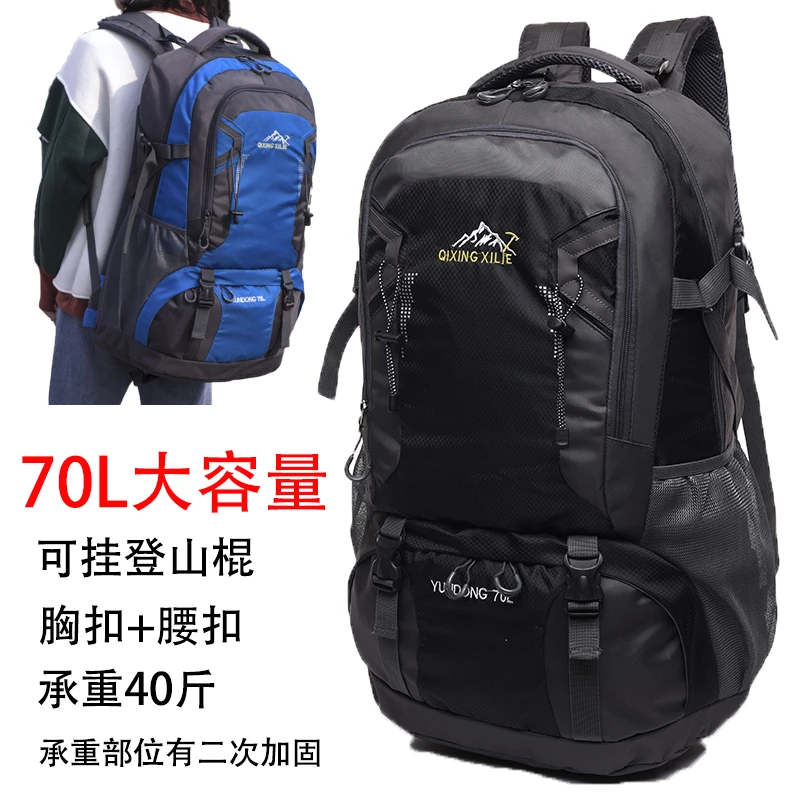70L大容量双肩包防水旅游行李背包男士出差长途旅行包户外登山包