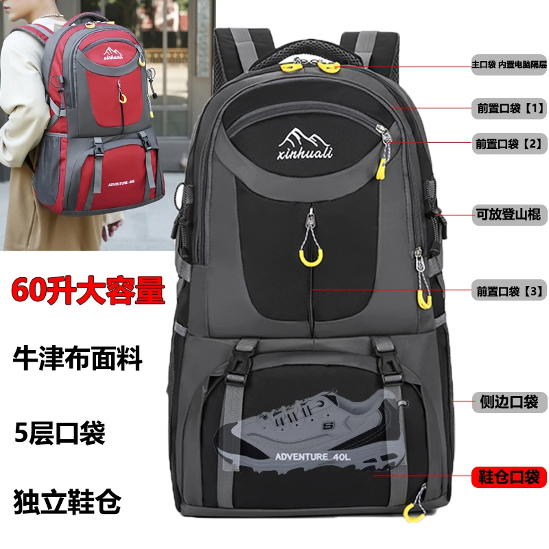60L大容量登山双肩包户外旅行包男女独立鞋仓背包外出旅游商务包