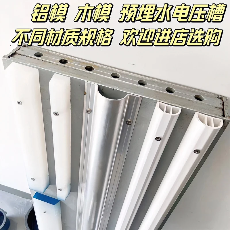 铝模木膜水电压槽墙面预留给水管压槽条实心pp压槽板pvc铝合金