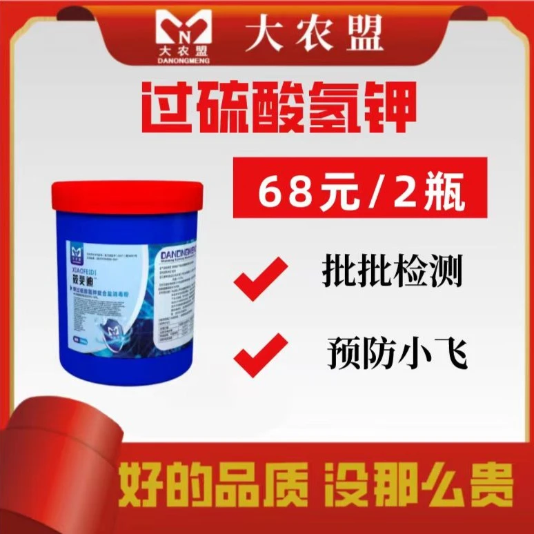 大农盟-饲料添加剂-过硫 1kg/桶  猪场/抗非/兽用/防小飞