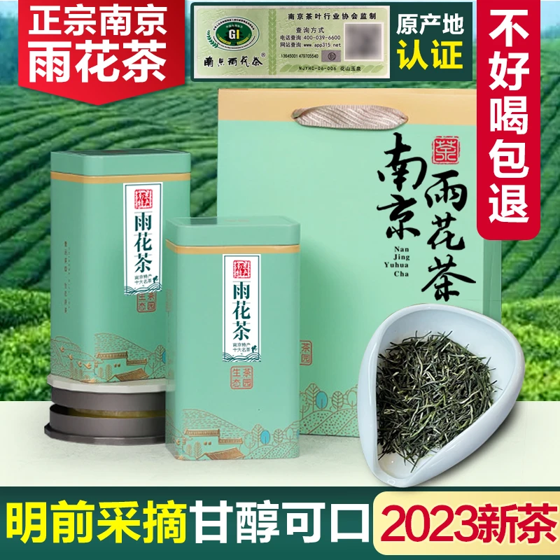 雨花茶南京特产2023年明前新茶叶礼盒包装送父母长辈老师绿茶礼物