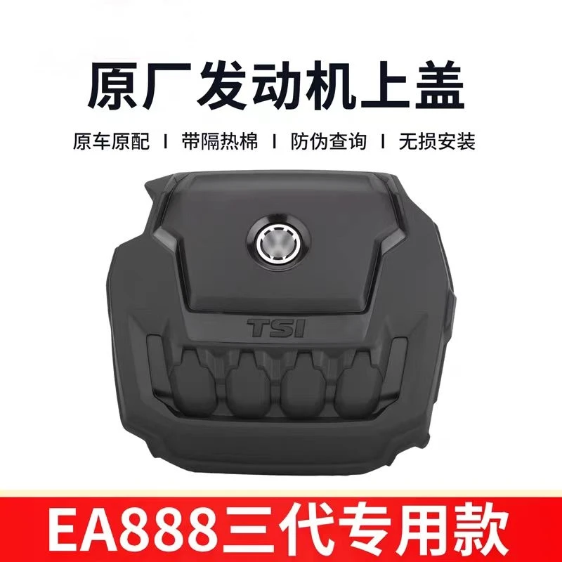 大众24款帕萨特途昂途观L330龙腾龙耀版发动机上护板上盖防水护罩