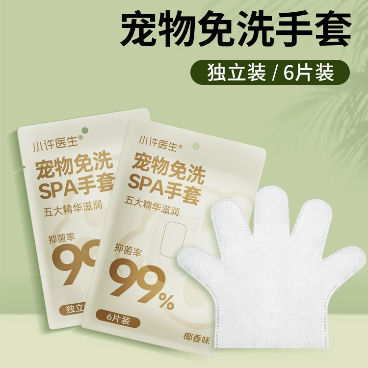宠物免洗手套湿巾猫咪狗狗免洗澡专用湿纸巾干洗除臭日常清洁用品