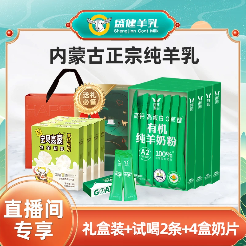 盛健拌杯蛋白有机纯羊奶粉成人中老年高钙全脂奶粉3-100岁适用T